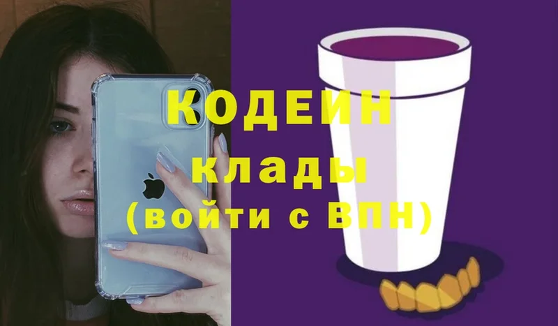 цена   Сураж  Кодеиновый сироп Lean напиток Lean (лин) 